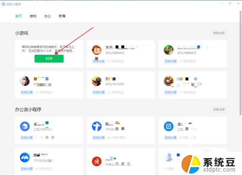 微信小程序游戏怎么电脑玩 Win10电脑版微信怎么使用微信小程序