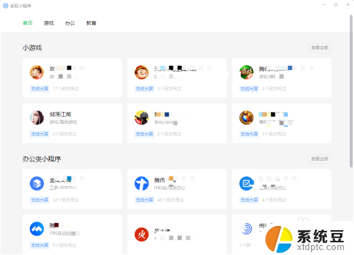 微信小程序游戏怎么电脑玩 Win10电脑版微信怎么使用微信小程序