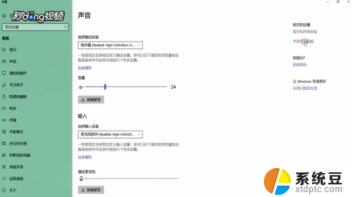 怎么用电脑录视频有声音 Win10录制电脑播放声音的教程