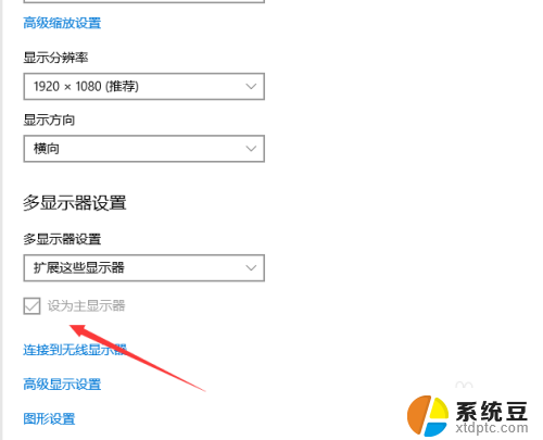 win11主副屏设置及使用 电脑主屏副屏分辨率设置