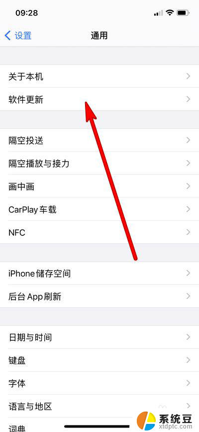 苹果12系统更新 iPhone12手机如何更新系统版本