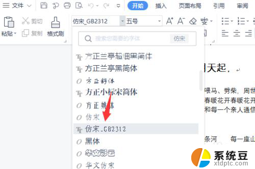 wps里面没有仿宋gb2312 WPS Office为啥找不到仿宋字体