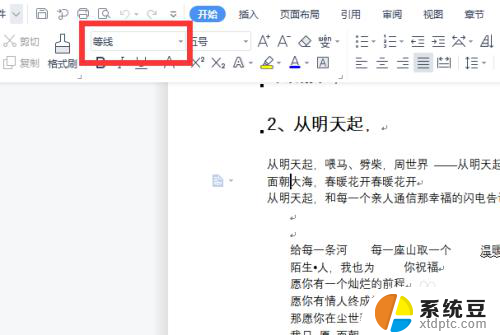 wps里面没有仿宋gb2312 WPS Office为啥找不到仿宋字体