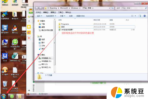 win7开始菜单启动不见了 win7找不到启动项怎么办