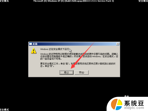 xp 安全模式 Windows XP进入安全模式快捷键