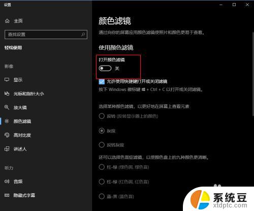 windows能不能调成黑白色 Windows 10黑白屏设置方法