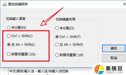 win10怎么设置切换输入法 win10输入法切换中文快捷键设置