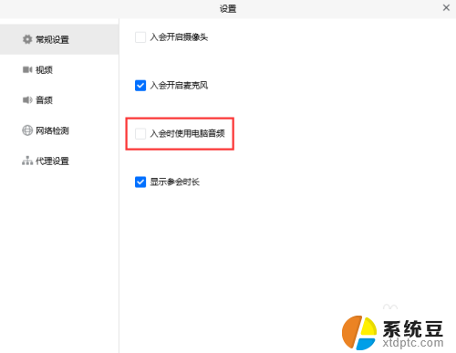 腾讯会议不开麦共享电脑声音 腾讯会议如何设置仅使用电话拒绝电脑音频