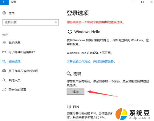 电脑设置开机密码win10 win10开机密码设置教程