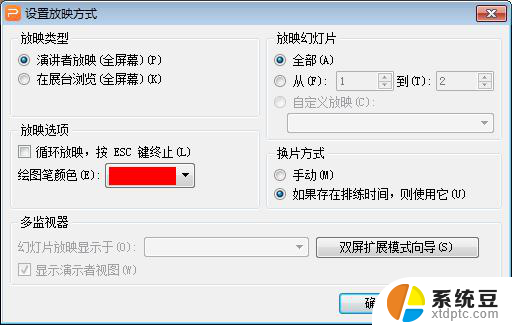 怎样让自己能够看到ppt备注内容的演示者视图