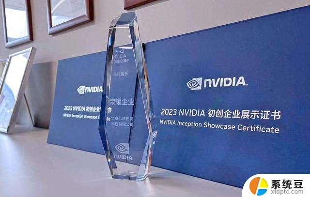 七维科技荣耀入主NVIDIA“2023 最终展示殿堂”：科技巨头七维科技将携手NVIDIA，共同打造2023年最具创新力的展示殿堂