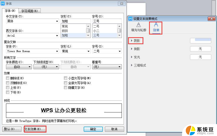 wps怎么设置字体j阴影 wps怎么设置字体阴影效果