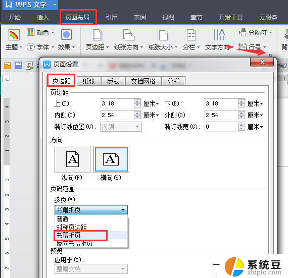 书本的排版怎么用wps排 用wps排版书本格式设置教程