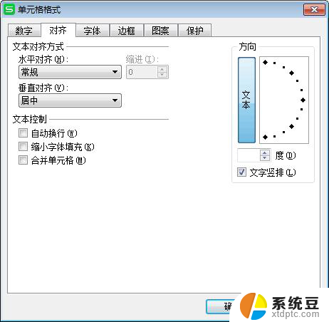 wps字体竖起来 wps字体如何竖起来