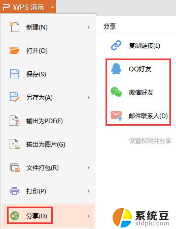 wps怎么发给好友ppt wps ppt怎么传给好友