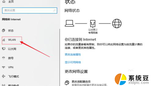 电脑wifi密码怎么重新输入 电脑重新输入wifi密码的步骤