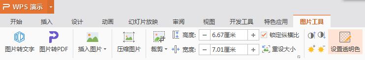 wps小图标怎么设置透明色 wps小图标透明效果设置方法