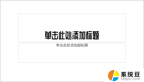 ppt图表下面的字怎么变成斜的 怎么调整PPT数据图表横坐标轴文字的倾斜角度