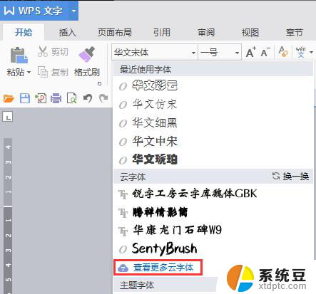 wps文字如何免费获得行书等字体 wps文字如何使用免费行书字体