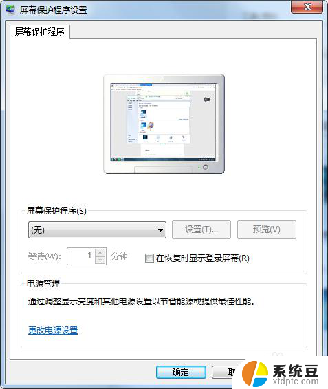 怎样换电脑屏保 电脑屏保设置方法