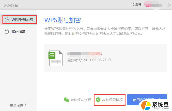 wps只读的消除 wps只读模式如何消除