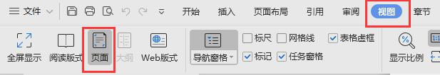 wps如何取消web版式 wps如何取消web版式设置