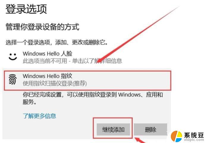 联想thinkbook指纹怎么设置 Thinkpad笔记本Win10系统如何设置指纹登录