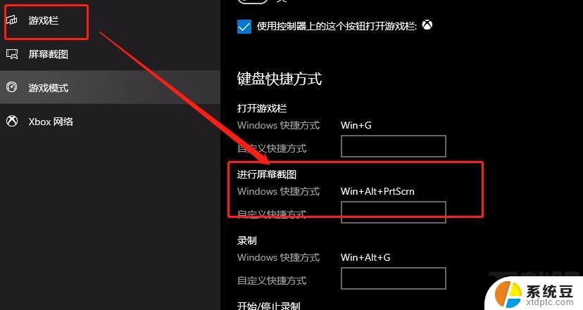 win10打游戏时怎么截图 笔记本电脑截屏图片方法