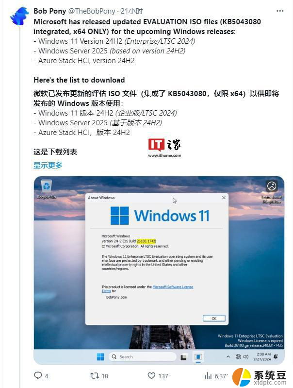 微软发布Win11 24H2系统90天评估镜像，版本号26100.1742，新功能和改进一览