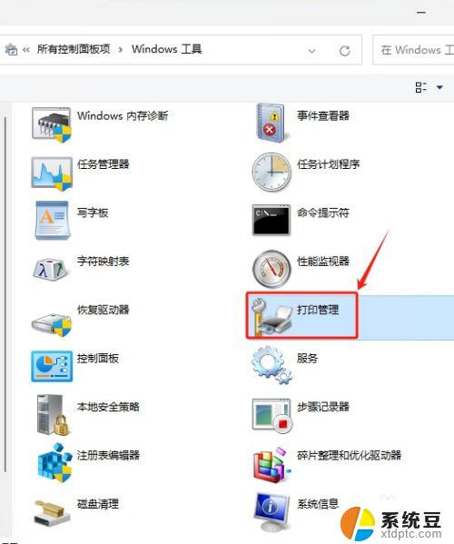 win11打印管理怎么打开 Win11如何设置打印管理