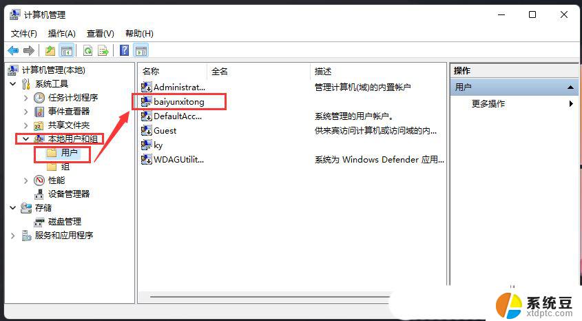 win11系统系统闪退 Win11设置界面闪退修复教程