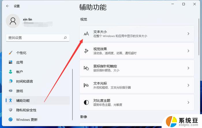 win11更改文件夹字体 Windows11字体颜色修改方法