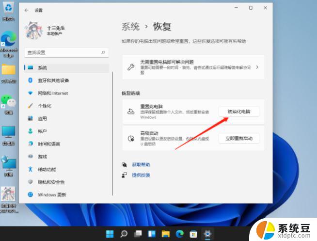 win11开机运行系统还原 Win11系统还原恢复步骤