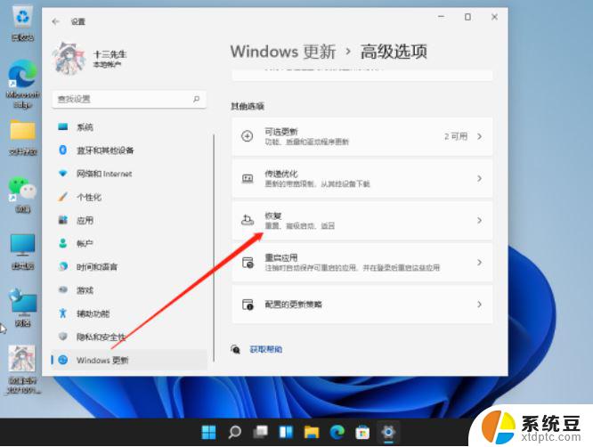 win11开机运行系统还原 Win11系统还原恢复步骤