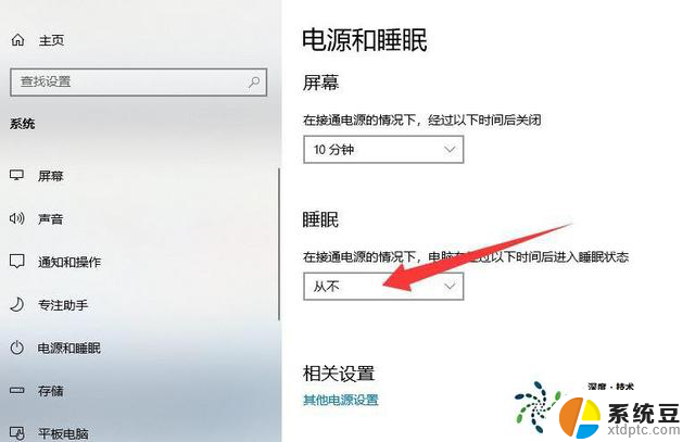 Win10纯净版如何设置待机不休眠的问题详细教程