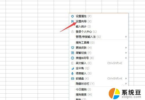 搜狗输入法怎样设置 电脑搜狗输入法设置教程