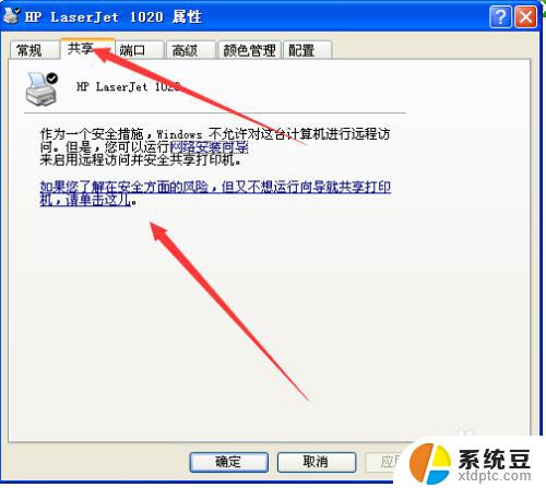 win7系统共享xp打印机 xp和win7系统如何使用同一台打印机