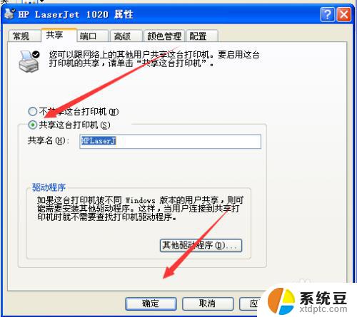 win7系统共享xp打印机 xp和win7系统如何使用同一台打印机