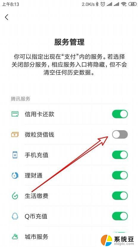 怎么把微信微粒贷隐藏起来 微信微粒贷借钱图标如何删除