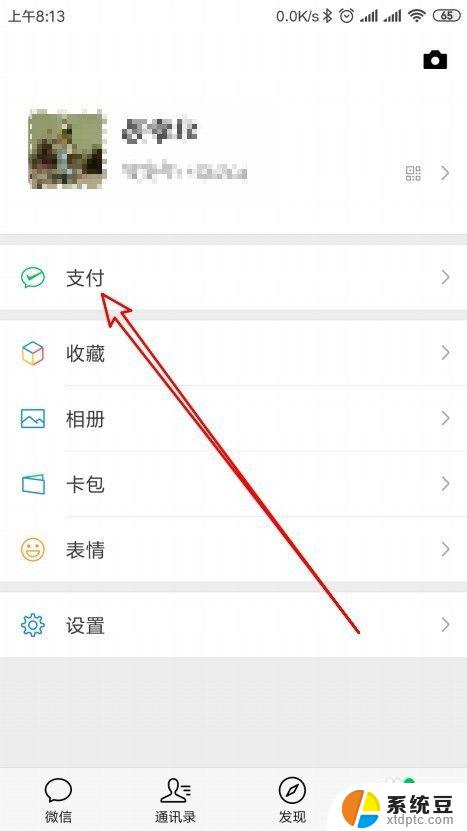 怎么把微信微粒贷隐藏起来 微信微粒贷借钱图标如何删除