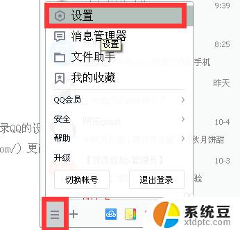 qq进入密码怎么解除 电脑QQ锁定密码忘了怎么办