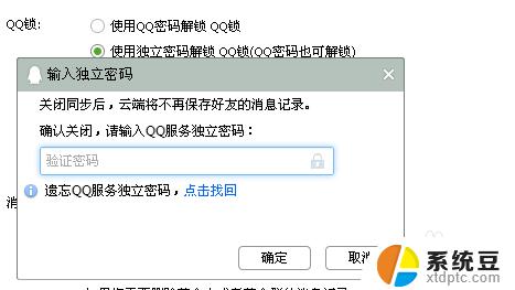 qq进入密码怎么解除 电脑QQ锁定密码忘了怎么办