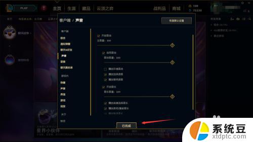 lol主页声音怎么关 LOL客户端平台背景声音关闭方法