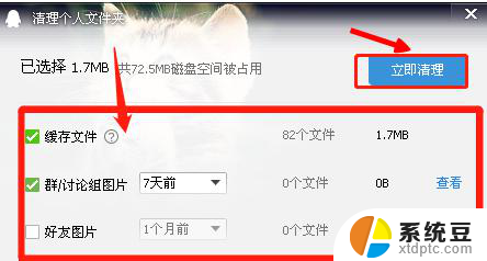 电脑qq怎么清除数据 怎么清理电脑上QQ的存储空间
