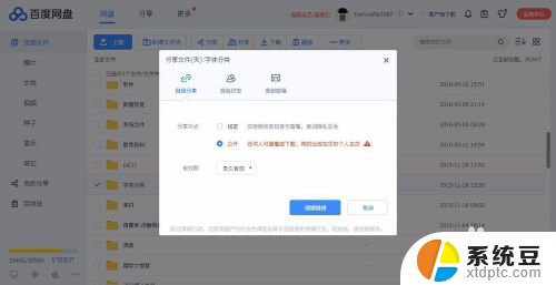 百度网盘资料分享 百度网盘分享文件的具体操作流程