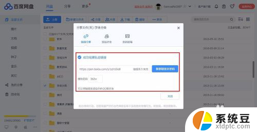 百度网盘资料分享 百度网盘分享文件的具体操作流程