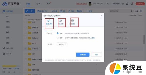 百度网盘资料分享 百度网盘分享文件的具体操作流程