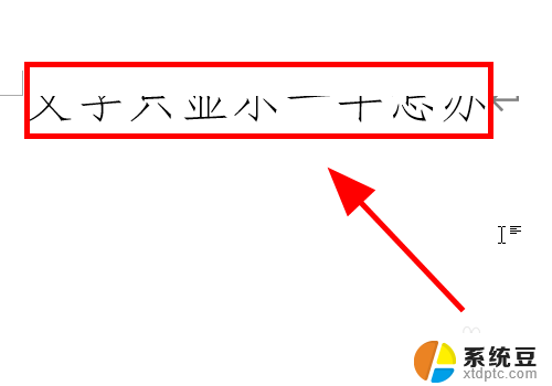 word文档字显示一半要怎么调整 Word文档中文字只显示一半的原因