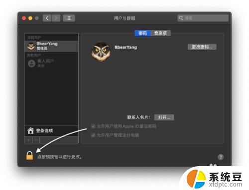 苹果电脑如何更改管理员名称 Mac用户名称如何更改