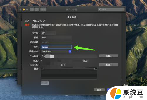 苹果电脑如何更改管理员名称 Mac用户名称如何更改